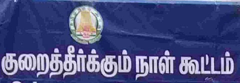 144 தடை உத்தரவு நீக்கம்: கள்ளக்குறிச்சியில் நாளை குறைதீர்க்கும் நாள் கூட்டம்