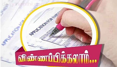 ஜவுளி பூங்கா அமைக்க தொழில்முனைவோர் விண்ணப்பிக்கலாம்