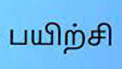 பட்டய பயிற்சியில் சேர கால அவகாசம் நீட்டிப்பு