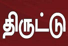 மேட்டுப்பாளையத்தில் தொழிலாளர்களின் செல்போன் திருட்டு