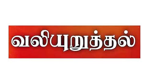 சுதந்திர தினத்தை கொண்டாட தொழிலாளர்துறை வலியுறுத்தல்