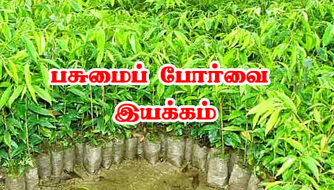 பசுமைப் போர்வை திட்டத்தின் கீழ் பதிவுசெய்யும் விவசாயிகளுக்கு இலவசமாக மரக்கன்றுகள்