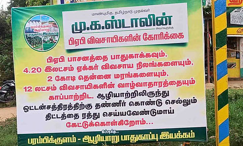 விவசாயிகள் சார்பில் வைக்கப்பட்டுள்ள பேனர்.&nbsp;