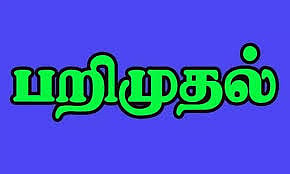 கடலூர் அருகே லாரியில் கடத்தி சென்ற 1 டன் இரும்பு பறிமுதல்