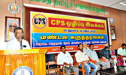 பழைய பென்சன் திட்டம் குறித்து கருத்தரங்கு