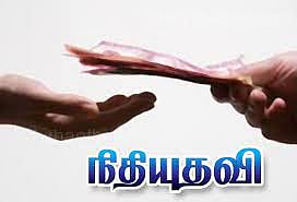ஆயத்த ஆடையக உற்பத்தி அலகு ஏற்படுத்த நிதியுதவி