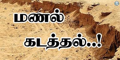 மணல்  கொள்ளையில் ஈடுபட்ட 10 மாட்டு வண்டிகள் பறிமுதல்