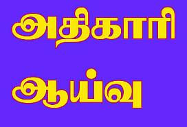 பெரம்பலூரில் வளர்ச்சி திட்டப்பணிகள் குறித்து அதிகாரி ஆய்வு