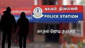 சின்னசேலம்  போலீஸ்  நிலையத்தில் காதல் ஜோடி தஞ்சம்