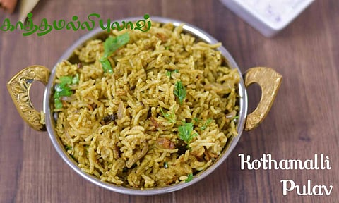 சுவையான மதிய உணவு கொத்தமல்லி புலாவ்
