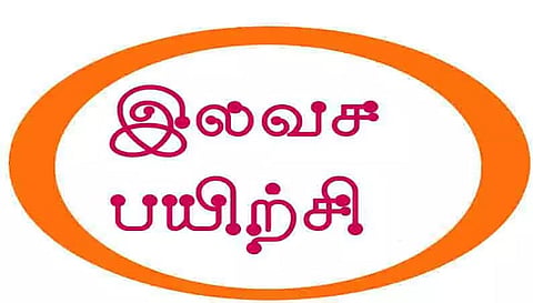 பார்மசிஸ்ட் தேர்வுகளுக்கு இலவச பயிற்சி