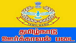 ஊர்க்காவல் படையில் பணிபுரிய இளைஞர்கள் விண்ணப்பிக்க அழைப்பு