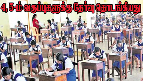 4, 5-ம் வகுப்புகளுக்கு தொகுத்தறிதல் தேர்வு இன்று தொடங்கியது