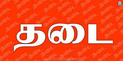 விழுப்புரம் மாவட்டத்தில் ஆர்.எஸ்.எஸ். ஊர்வலத்திற்கு தடை