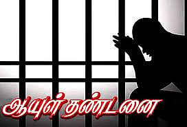 சிறுமிக்கு பாலியல் தொல்லை கொடுத்தவருக்கு ஆயுள் தண்டனை