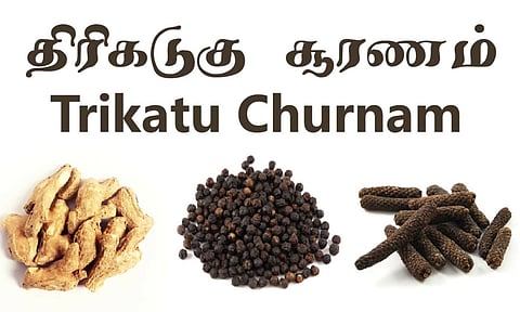 திரிகடுகு சூரணத்தின் பயன்கள்...