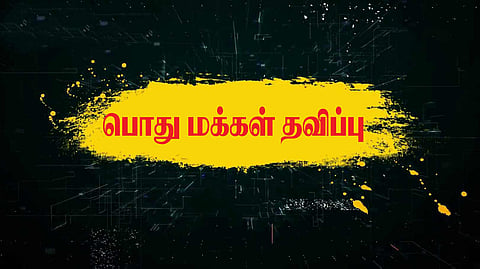 திடீர் தொழில்நுட்ப கோளாறால் மின் கட்டணம் செலுத்த முடியாமல் பொதுமக்கள் தவிப்பு