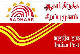 கடுக்கம்பாளையம் பஞ்சாயத்து அலுவலகத்தில் 13-ந் தேதி ஆதார் சிறப்பு முகாம்