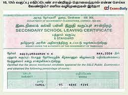 10-ம் வகுப்பு மாணவர்களுக்கு அசல் மதிப்பெண் சான்றிதழ்
