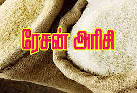 வீட்டில்  பதுக்கிய ரேஷன் அரிசி பறிமுதல்