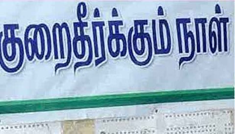 மாற்றுத்திறனாளிகளுக்கான சிறப்பு குறைதீர்க்கும் கூட்டம்