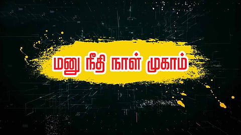 மானூர் வட்டத்தில் முன்னோடி மனுநீதி நாள் முகாம் - 23-ந்தேதி நடக்கிறது
