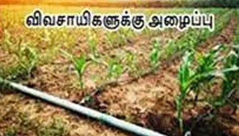 வட்டி இல்லாத பயிர் கடன் பெற விவசாயிகளுக்கு அழைப்பு