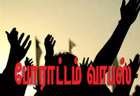 ஈரோடு அரசு ஆஸ்பத்திரி ஒப்பந்த ஊழியர்கள் போராட்டம் வாபஸ்