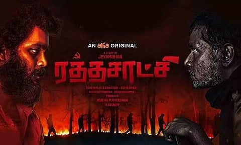 ரத்தசாட்சி