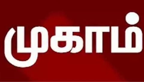 மக்கள் தொடர்பு முகாம்