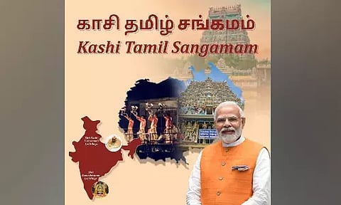 காசி தமிழ் சங்கமம்
