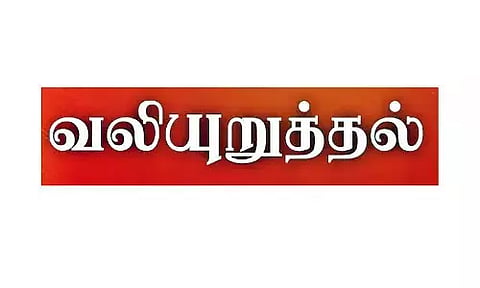 உடையார்பாளையத்தில் அரசு கல்லூரி அமைக்க வலியுறுத்தல்
