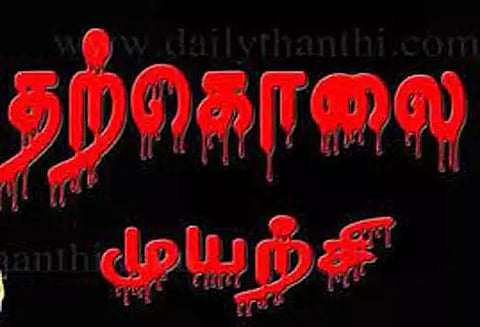 ஆக்கிரமிக்கப்பட்ட வீட்டை காலி செய்ய கூறியதால் தற்கொலைக்கு முயன்ற  வியாபாரி