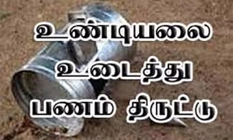 2 கோவில்களில் உண்டியல் உடைத்து கொள்ளை