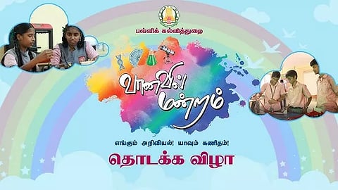 கடாரங்கொண்டான் அரசு பள்ளியில் வானவில் மன்றம்