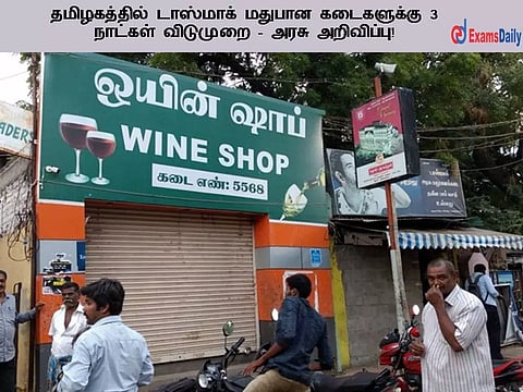 டாஸ்மாக் கடைகள் நாளை மறுநாள் மூடல்