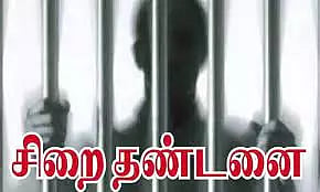அரியலூர் அருகே சிறுமியை பாலியல் வன்கொடுமை செய்த முதியவருக்கு 12 ஆண்டுகள் சிறை