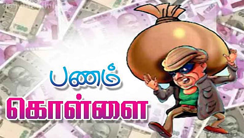 வீட்டின் பூட்டை உடைத்து நகை, பணம் கொள்ளை