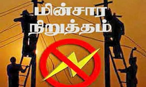 தஞ்சையில், நாளை மின் நிறுத்தம்