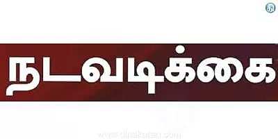 பண்ருட்டியில்  பொது இடங்களில் போஸ்டர் ஒட்டினால் நடவடிக்கை