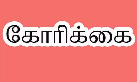 கட்டுமான ெதாழிலாளர்கள் கோரிக்கை மனு