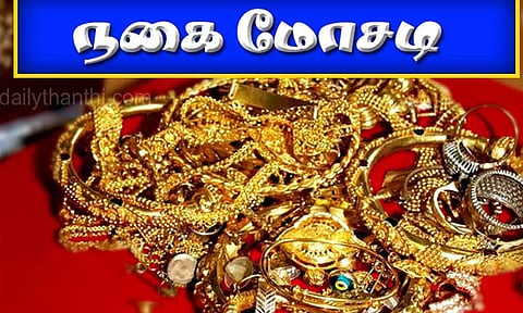 ரூ.70 லட்சம் தங்க நகைகள் மோசடி: சப்-இன்ஸ்பெக்டர், தம்பியுடன் கைது