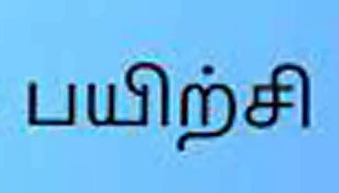 பெற்றோர்களுக்கான விழிப்புணர்வு பயிற்சி