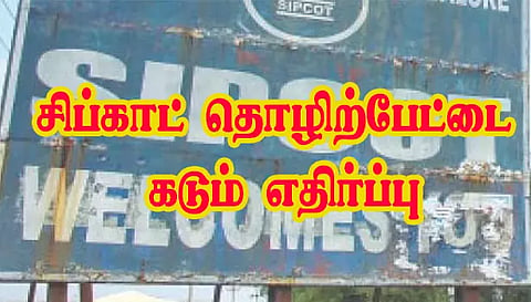 நாமக்கல் அருகே சிப்காட் தொழிற்பேட்டை அமைக்க கடும் எதிர்ப்பு