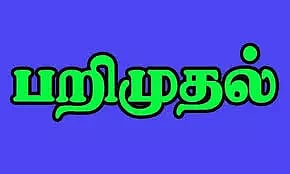 மயிலம் அருகே  புதுவையில் இருந்து திருவண்ணாமலைக்குகடத்தப்பட்ட மது பாட்டில்கள் பறிமுதல்