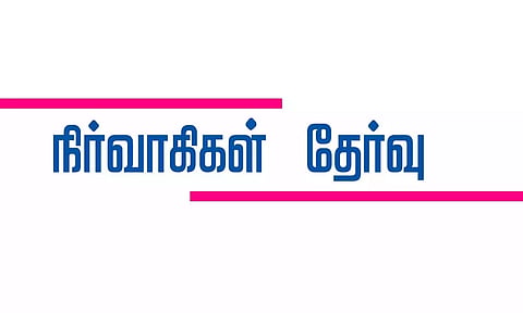 தொடக்கப்பள்ளி ஆசிரியர்  கூட்டணி நிர்வாகிகள் தேர்வு