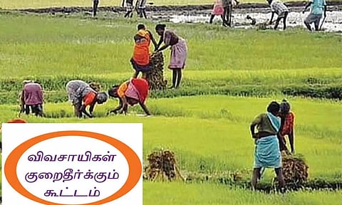 விவசாயிகள் குறை தீர்வு நாள் கூட்டம்