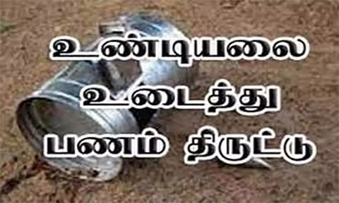 கோவில் உண்டியல் உடைத்து பணம் திருட்டு