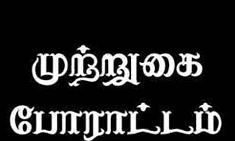 பெண் அரசு ஊழியர்கள் நேர சலுகையை கண்டித்து முற்றுகை