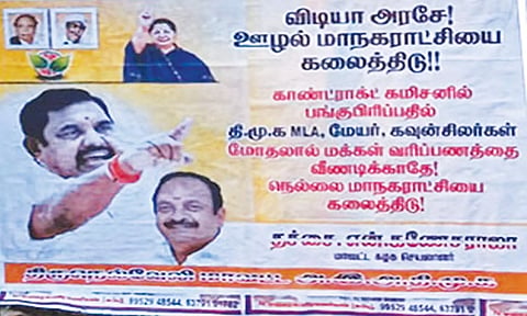 அ.திமு.க.சார்பில் ஒட்டப்பட்டுள்ள போஸ்டரை படத்தில் காணலாம்.